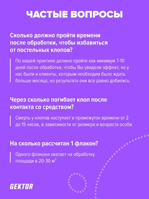 Gektor (Гектор) Порошок Гектор средство против постельных клопов без запаха, вариант, фото 6