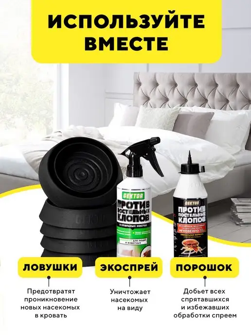 Gektor (Гектор) Порошок Гектор средство против постельных клопов без запаха, вариант, фото 8