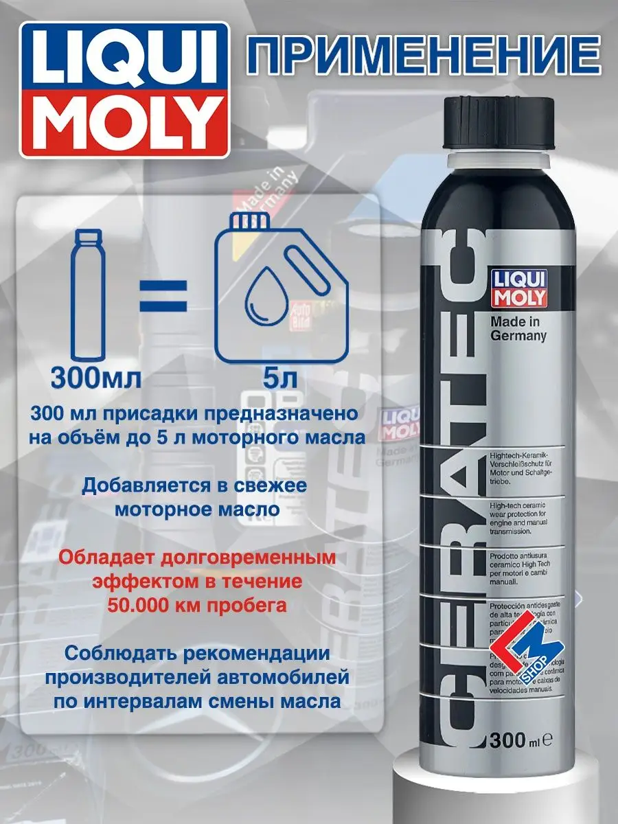 3721 Антифрикционная присадка в масло Cera Tec Кератек 0,3 л Liqui Moly  24698894 купить в интернет-магазине Wildberries