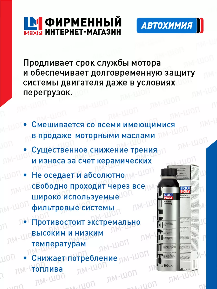 3721 Антифрикционная присадка в масло Cera Tec Кератек 0,3 л Liqui Moly  24698894 купить в интернет-магазине Wildberries