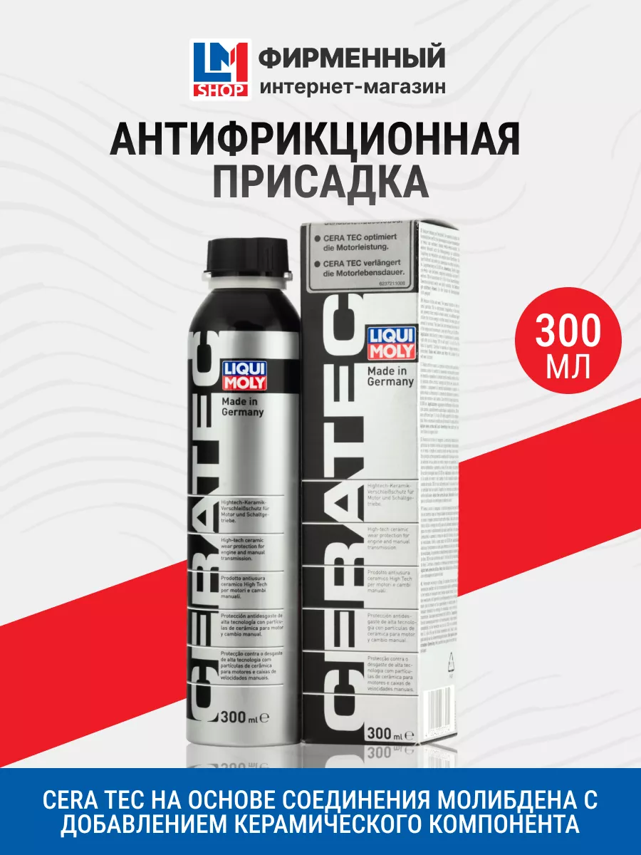 3721 Антифрикционная присадка в масло Cera Tec Кератек 0,3 л Liqui Moly  24698894 купить в интернет-магазине Wildberries