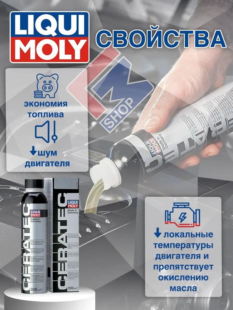 3721 Антифрикционная присадка в масло Cera Tec Кератек 0,3 л Liqui Moly  24698894 купить за 2 392 ₽ в интернет-магазине Wildberries