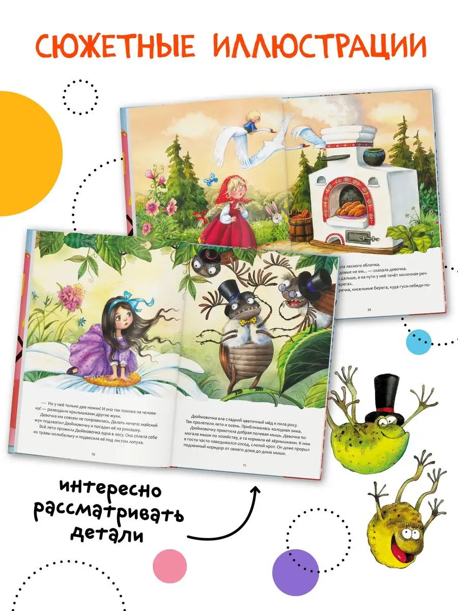 Книга для детей сказки для малышей МОЗАИКА kids 24699779 купить за 572 ₽ в  интернет-магазине Wildberries