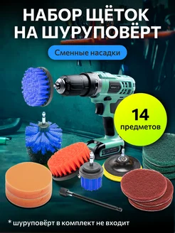 Щетки для шуруповерта и дрели FULLBUY 24699892 купить за 1 270 ₽ в интернет-магазине Wildberries