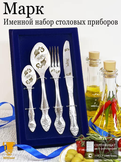 Msklaser Именной набор столовых приборов Марк подарок, серый