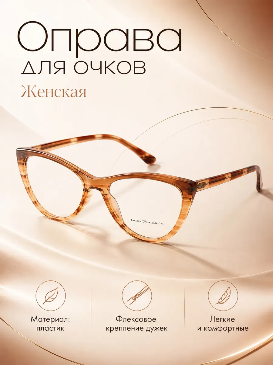 Оправа для очков женская кошачий глаз коричневато-розовый