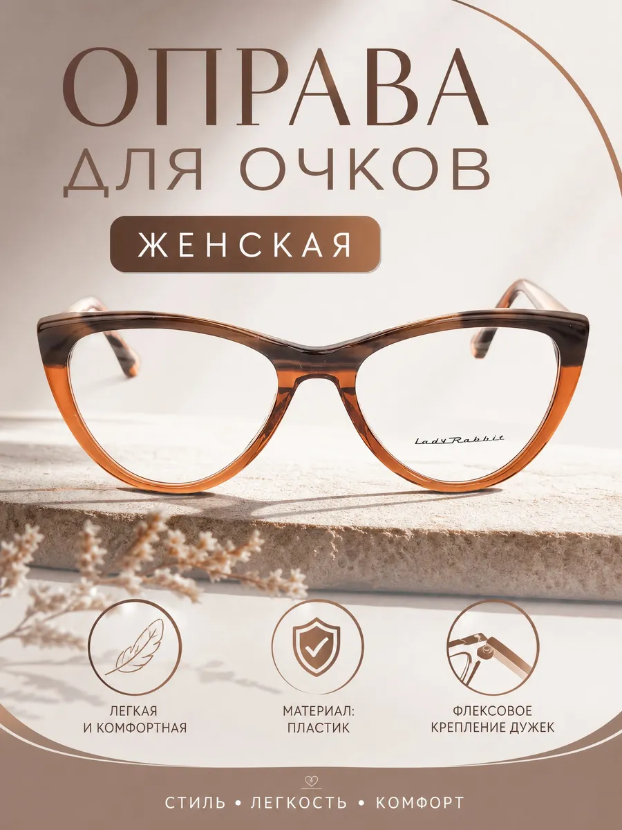 Оправа для очков женская кошачий глаз