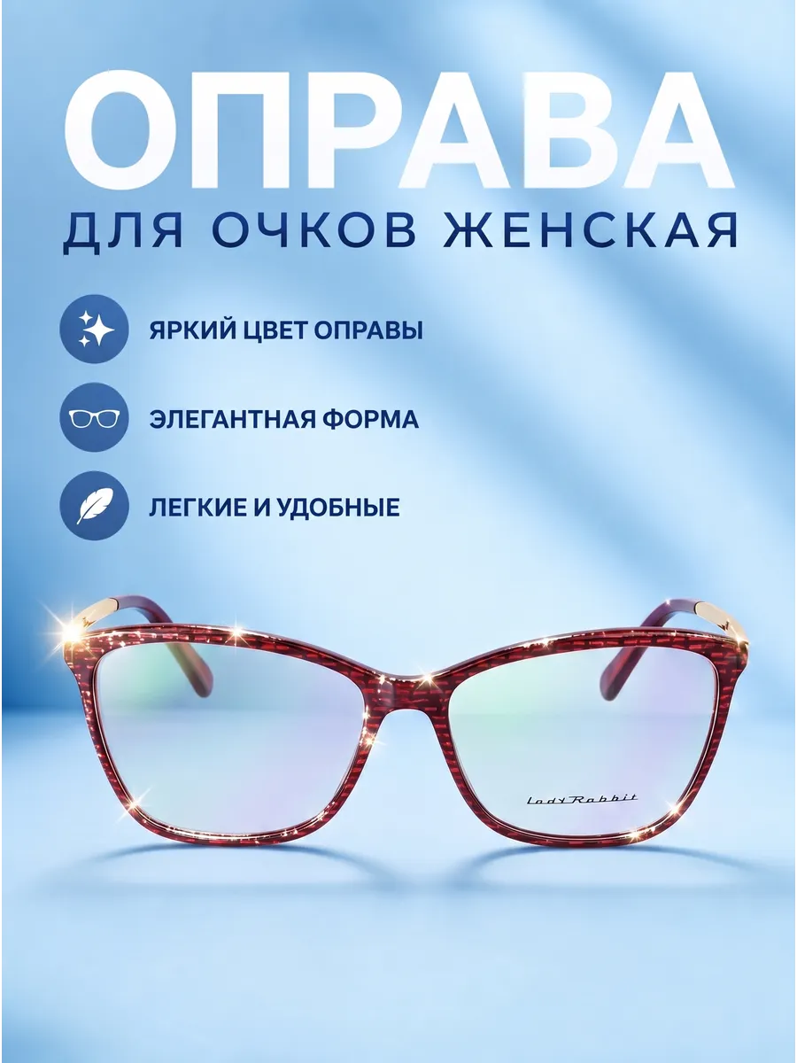 Оправа для очков женская кошачий глаз бордовый