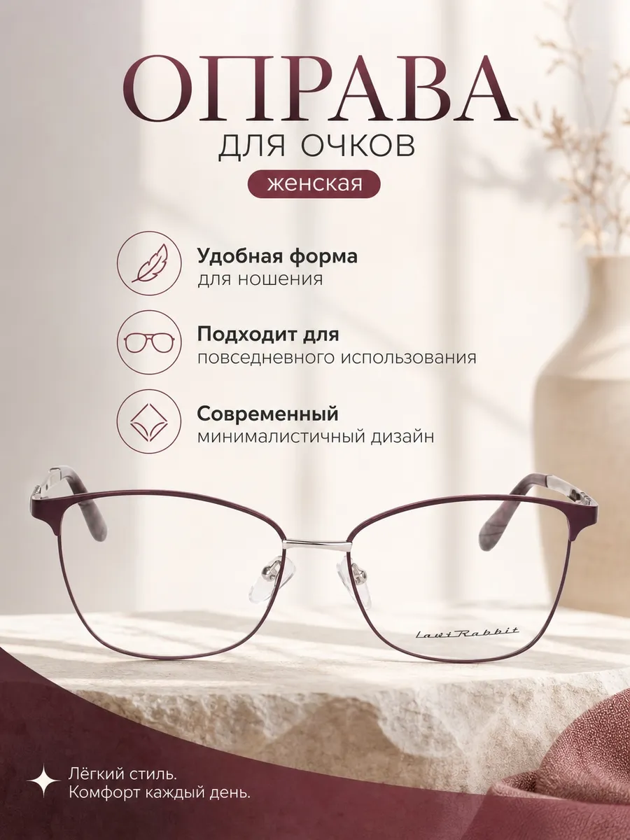 Оправа для очков женская кошачий глаз бордово-фиолетовый