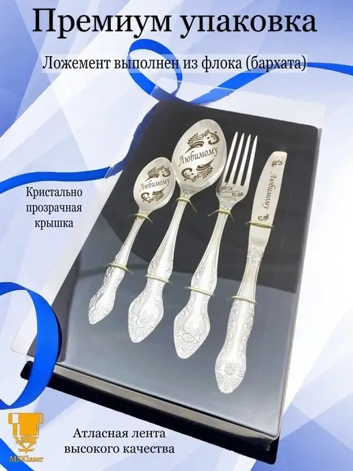 Msklaser Именной набор столовых приборов Любимому из 4-х предметов, серый, фото 2