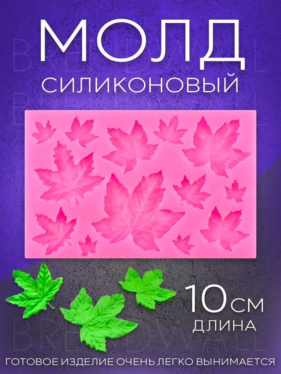 Силиконовый молд листики