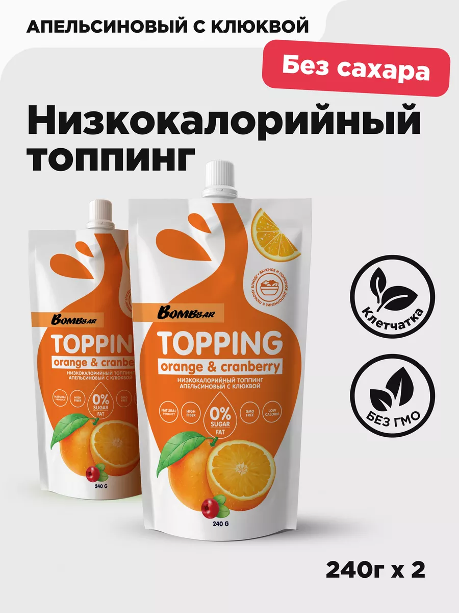 Низкокалорийный топпинг...