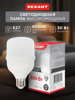 Лампа светодиодная 30Вт 4000К E27 Rexant 24706060 купить за 185 ₽ в интернет-магазине Wildberries