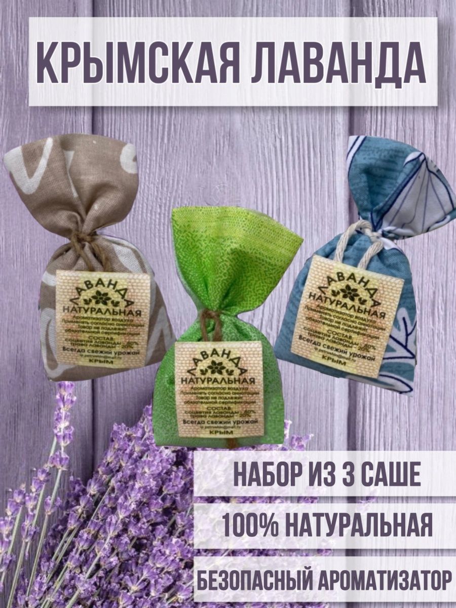 Саше Лаванда от моли ароматизатор антимоль product store 24706287 купить в  интернет-магазине Wildberries