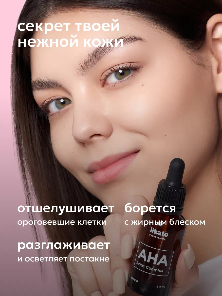 Сыворотка для лица фруктовая от акне Likato Professional 24706426 купить за  353 ₽ в интернет-магазине Wildberries