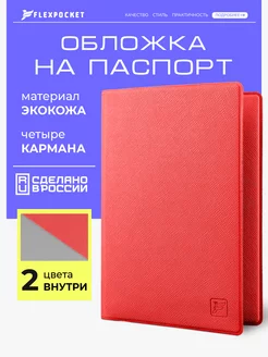 Обложка для паспорта, снилс, прав Flexpocket 24706719 купить за 411 ₽ в интернет-магазине Wildberries