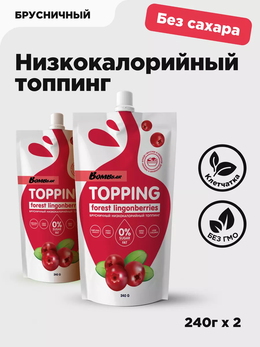 Низкокалорийный топпинг...