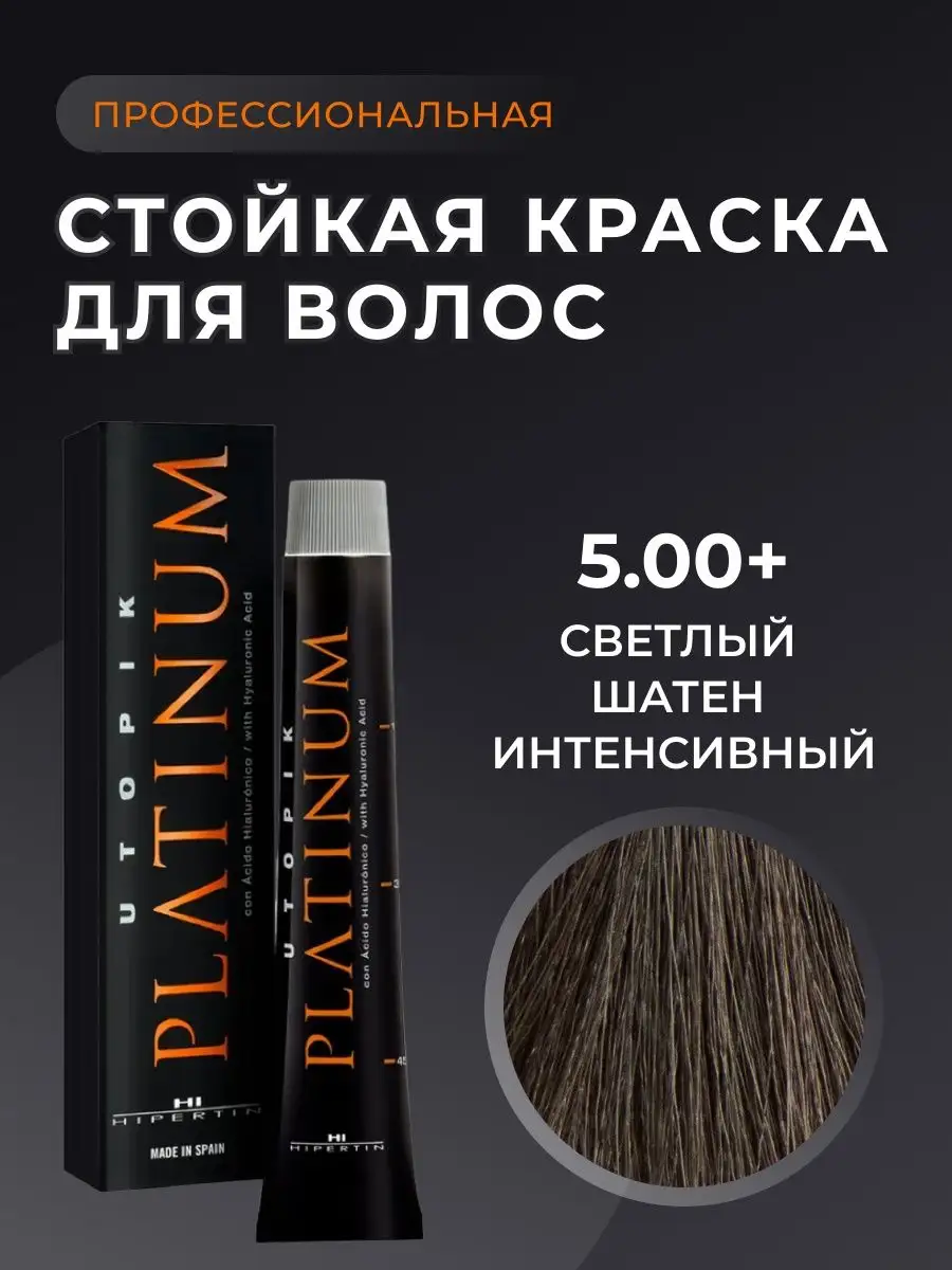 Профессиональная стойкая краска для волос шатен 5.00+ 60мл HIPERTIN  24707481 купить за 1 008 ₽ в интернет-магазине Wildberries