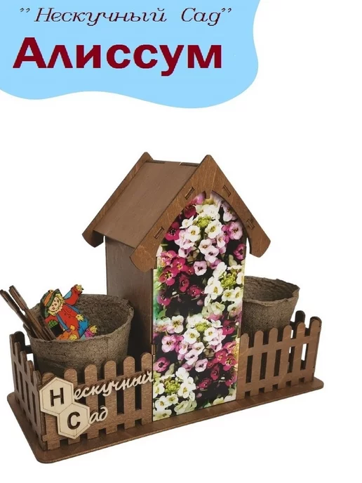 Нескучные игры Нескучный сад. Набор для выращивания цветов " АЛИССУМ", вариант