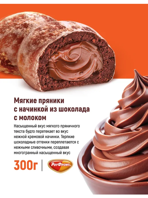 Коровка Пряники с начинкой со вкусом шоколадного молока 300 гр, 300 г, фото 3