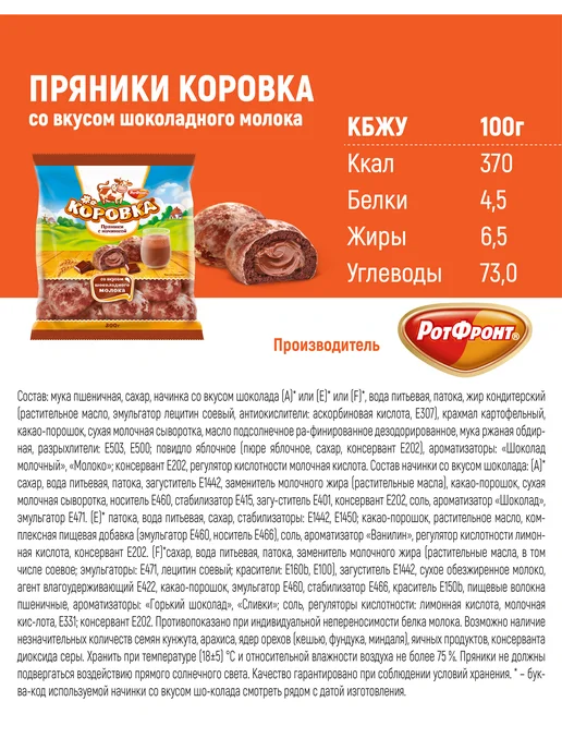 Коровка Пряники с начинкой со вкусом шоколадного молока 300 гр, 300 г, фото 4