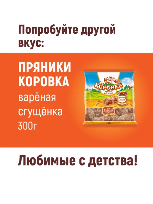 Коровка Пряники с начинкой со вкусом шоколадного молока 300 гр, 300 г, фото 7