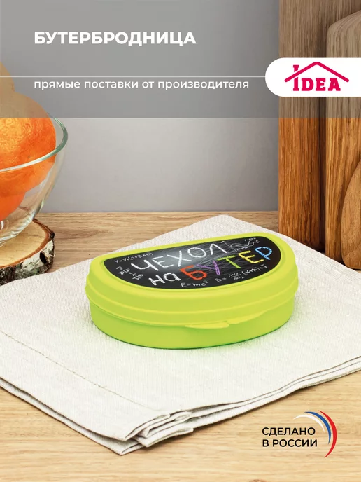 Idea Ланч-бокс,контейнер для еды,бутербродница