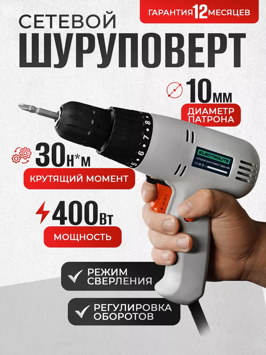 Шуруповерт сетевой ЭДШ 400 ELECTROLITE 24710473 купить за 1 261 ₽ в  интернет-магазине Wildberries