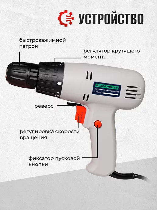 ELECTROLITE Шуруповерт электрический сетевой дрель проводная ДШ 400, черный, фото 6
