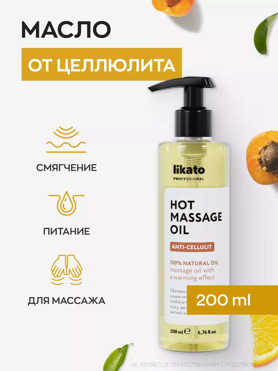 Масло для тела массажное антицеллюлитное разогревающее Likato Professional  24710739 купить в интернет-магазине Wildberries