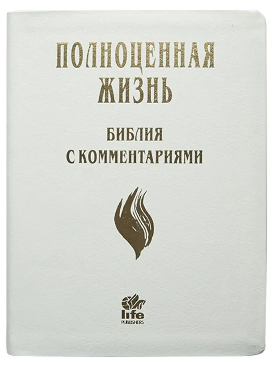 Новые библейские комментарии. Новые библейские комментарии. Евангелие книга синяя. Новые библейские комментарии. Тематическая библия с комментариями.