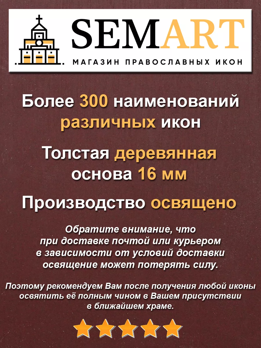 Святой Ангел Хранитель (в рост) СемАрт 24712802 купить в интернет-магазине  Wildberries