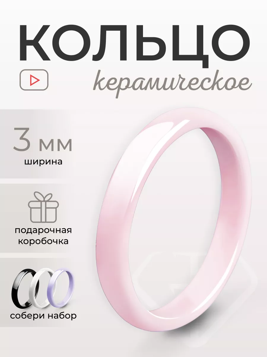 Керамическое кольцо парное