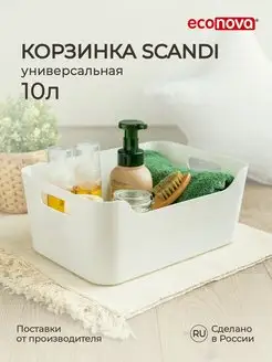 Корзинка Scandi 10л ECONOVA 24713309 купить за 422 ₽ в интернет-магазине Wildberries