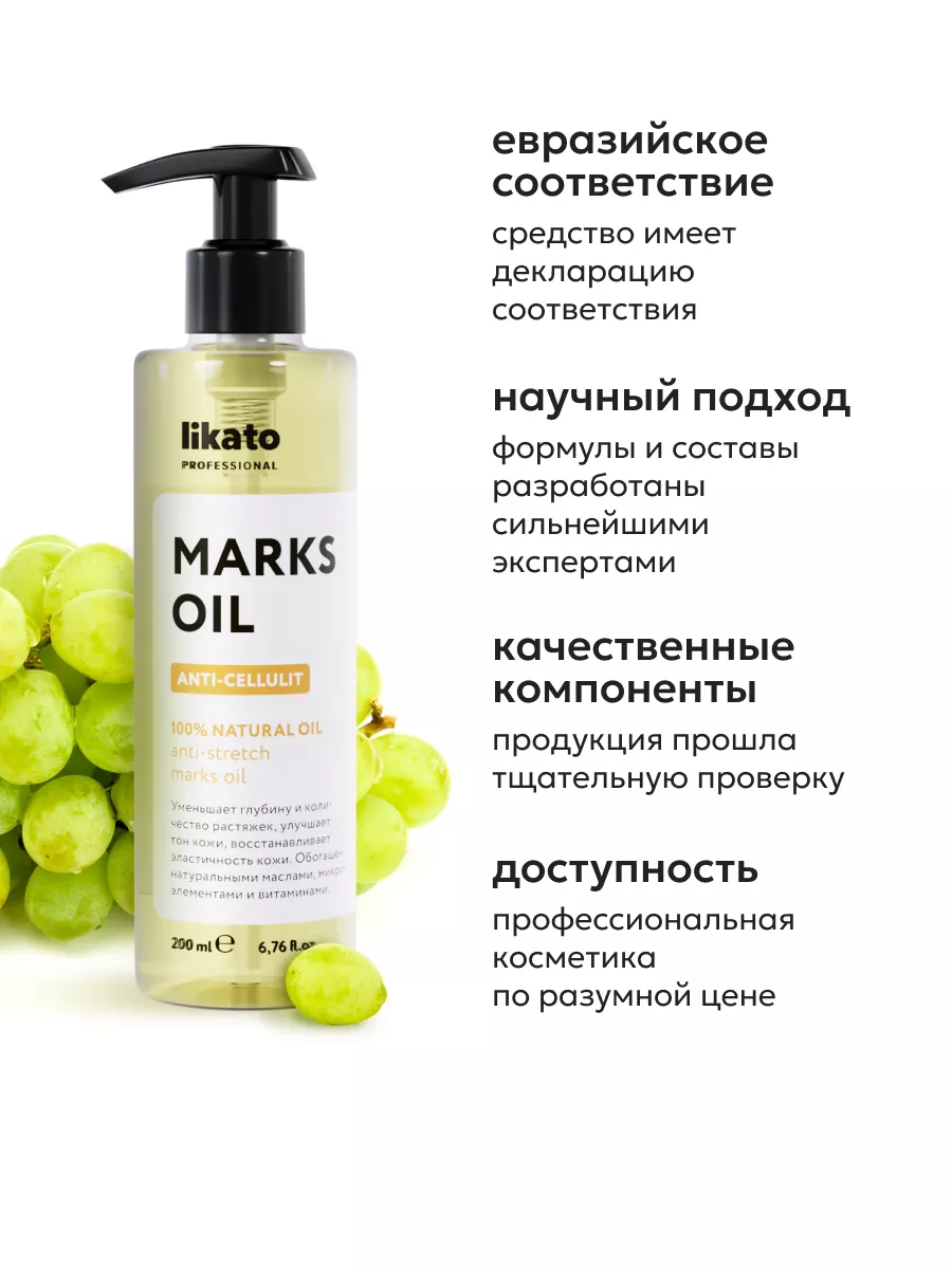 Масло для тела массажное от растяжек Likato Professional 24713710 купить за  379 ₽ в интернет-магазине Wildberries