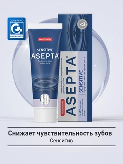 Зубная паста для чувствительных зубов ASEPTA Sensitive, 75мл АСЕПТА 24716508 купить за 239 ₽ в интернет-магазине Wildberries