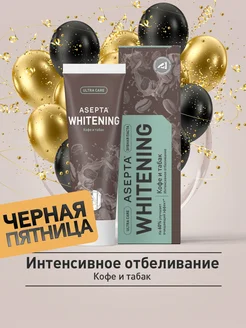 Зубная паста ASEPTA Кофе и Табак отбеливающая, 75 мл АСЕПТА 24716534 купить за 299 ₽ в интернет-магазине Wildberries