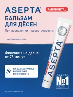Купить гели Асепта в интернет магазине WildBerries.ru