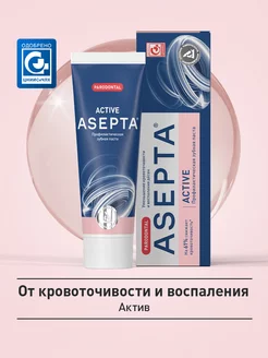 Зубная паста от кровоточивости десен ASEPTA Active, 75 мл АСЕПТА 24716555 купить за 241 ₽ в интернет-магазине Wildberries