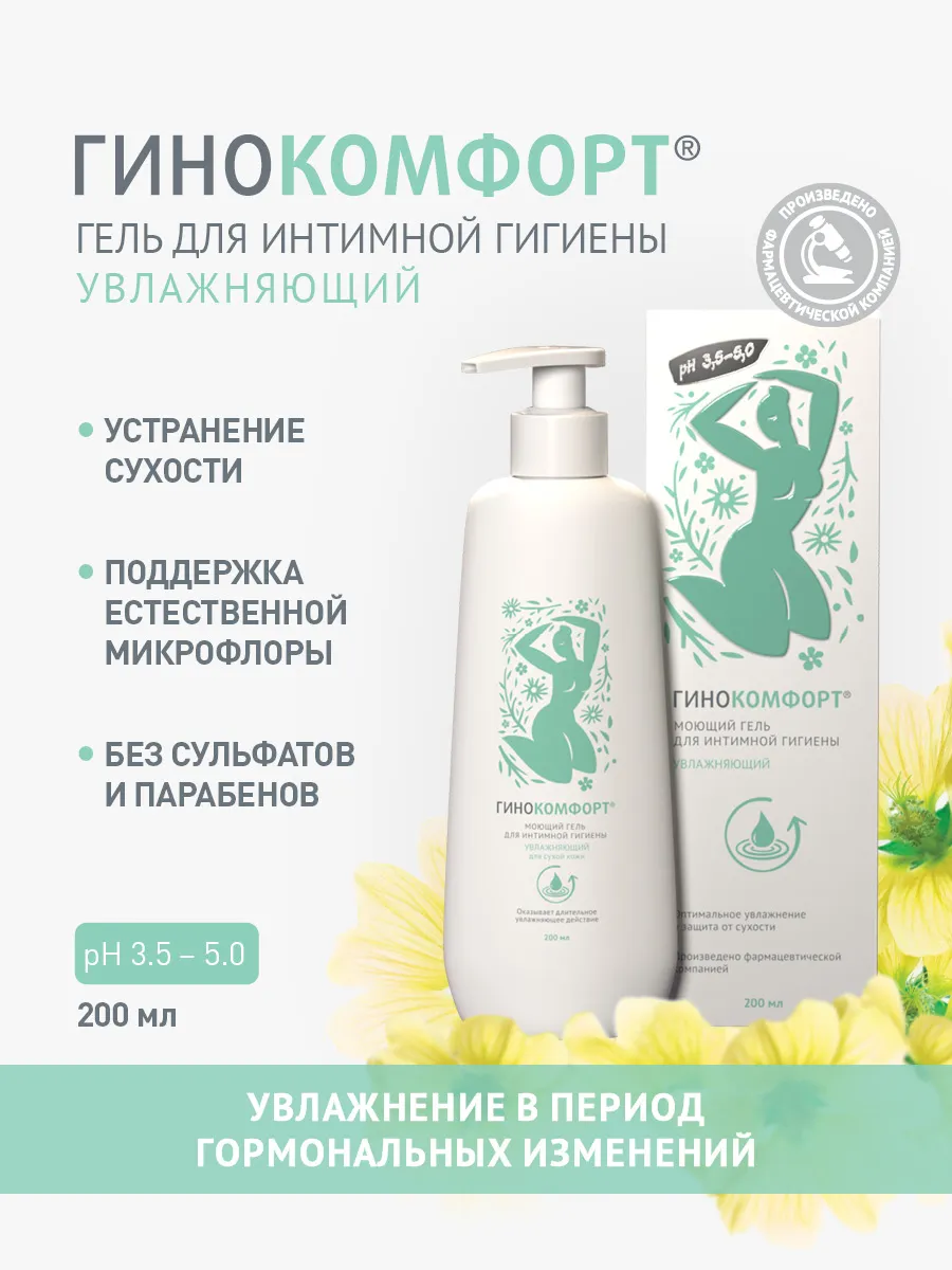 Гель для интимной гигиены Intimate увлажняющий, 200мл