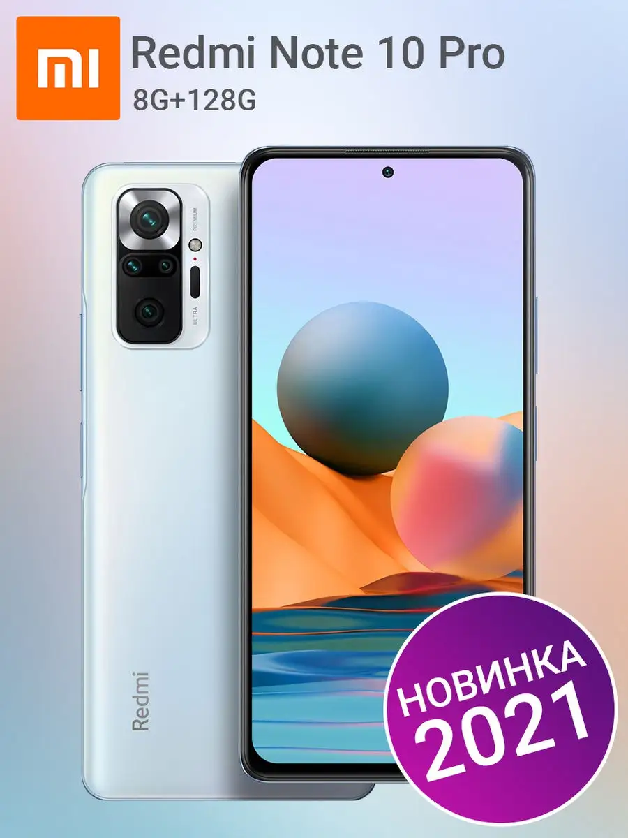 Смартфон Xiaomi Redmi Note 10 Pro 8 ГБ+128 ГБ голубой Xiaomi 24717029  купить в интернет-магазине Wildberries