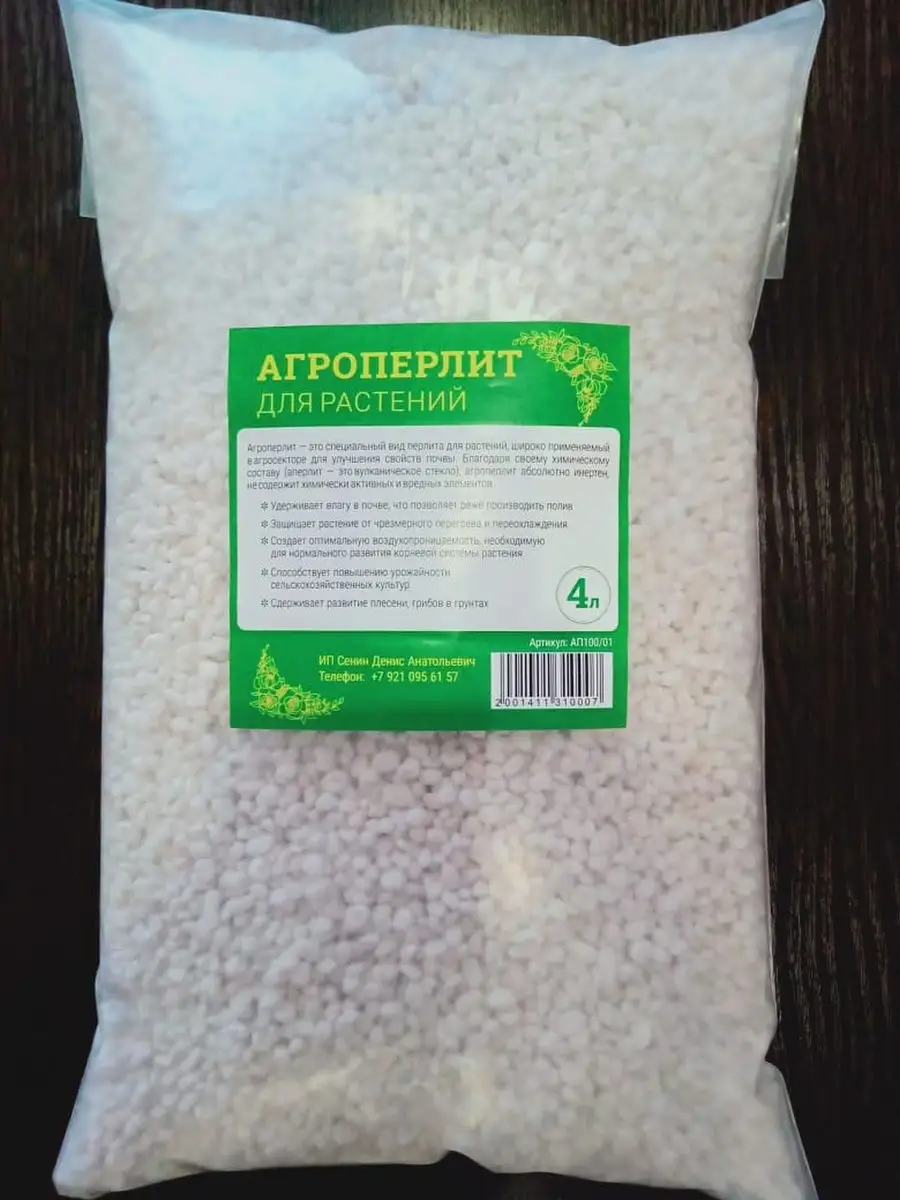Агроперлит в горшочке. Агроперлит для растений. Агроперлит 1л лита. Агроперлит 160 л. Агроперлит сады аурики.