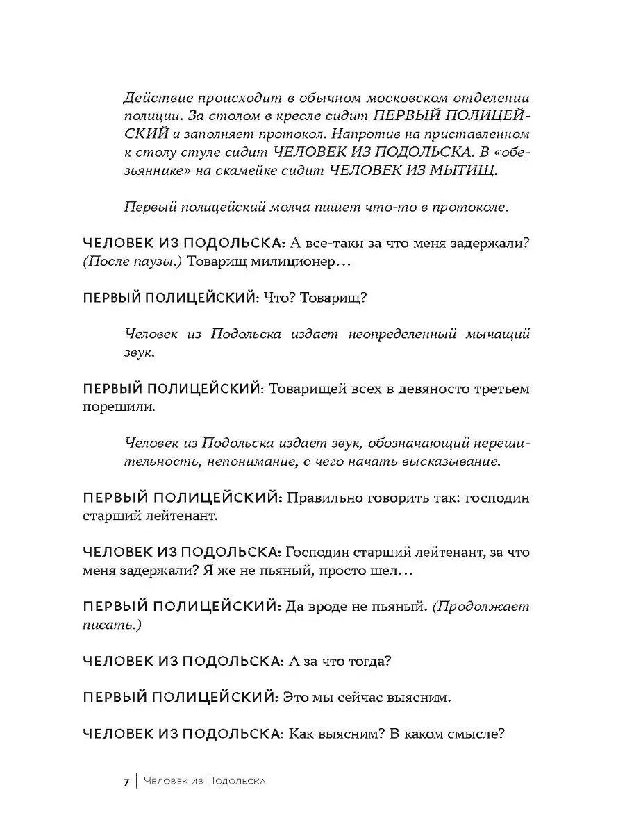 Человек из Подольска и другие пьесы ИД Городец 24717127 купить за 875 ₽ в  интернет-магазине Wildberries