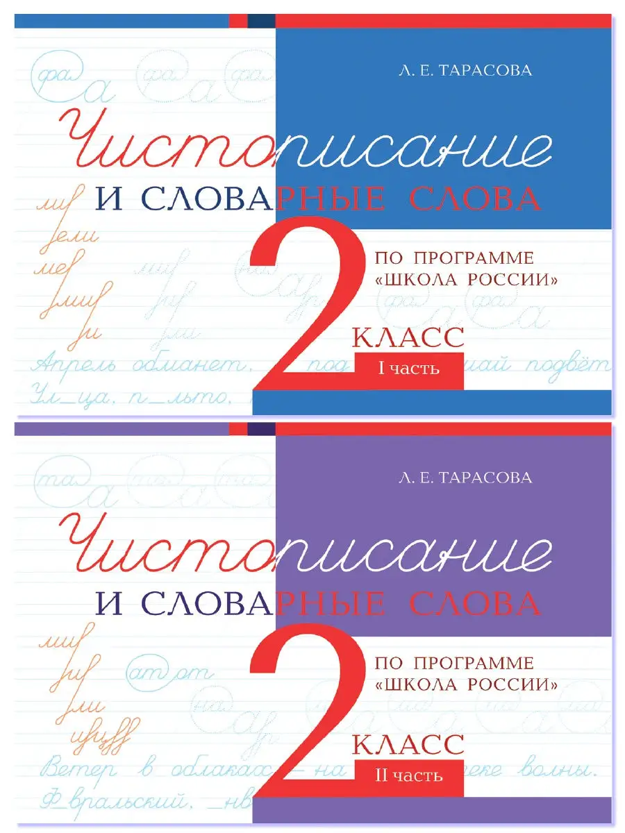 Чистописание и словарные...