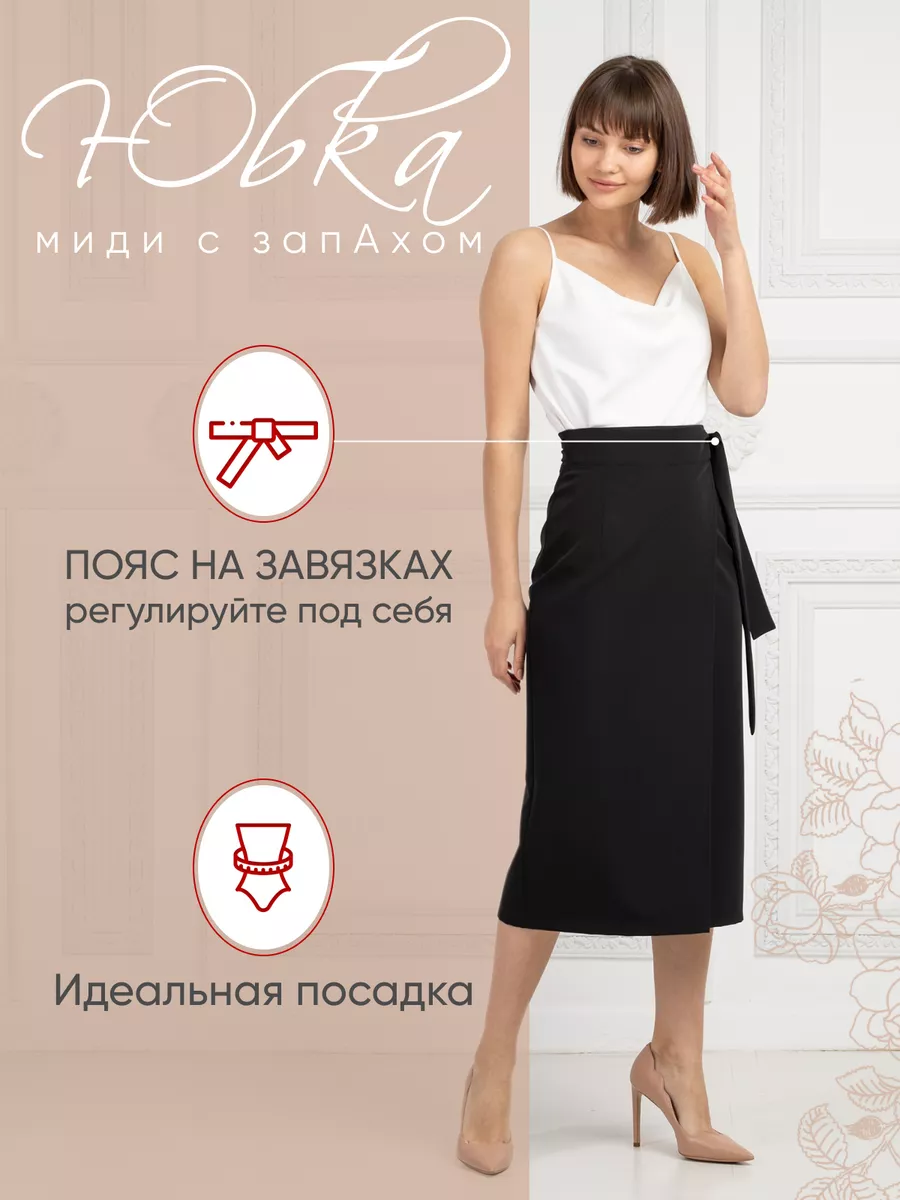 Юбки-карандаш дизайнера TANTALIZE Couture