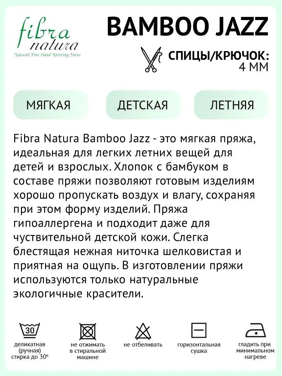 Пряжа Fibra Natura Bamboo Jazz, 10 шт Fibra Natura 24718327 купить в  интернет-магазине Wildberries