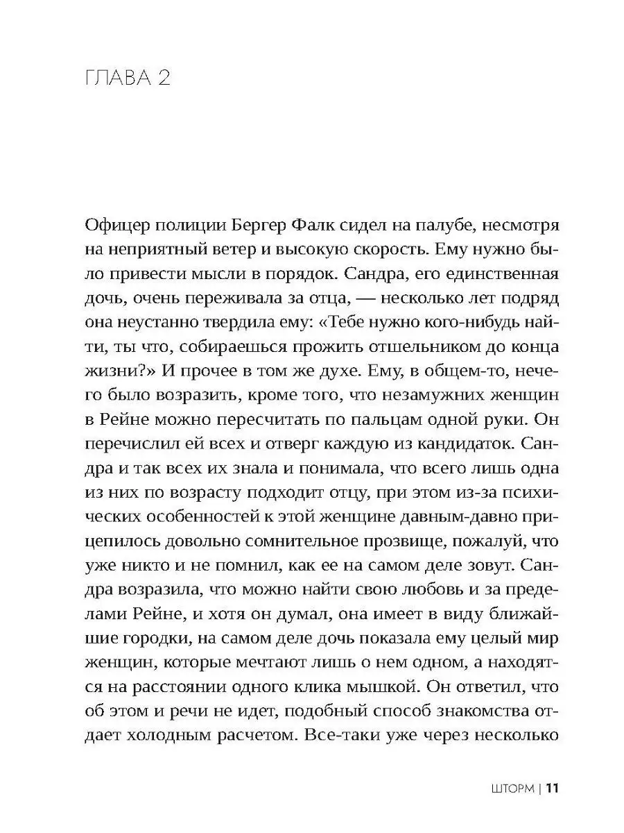 Шторм / Скандинавский детектив ИД Городец 24718468 купить за 516 ₽ в  интернет-магазине Wildberries