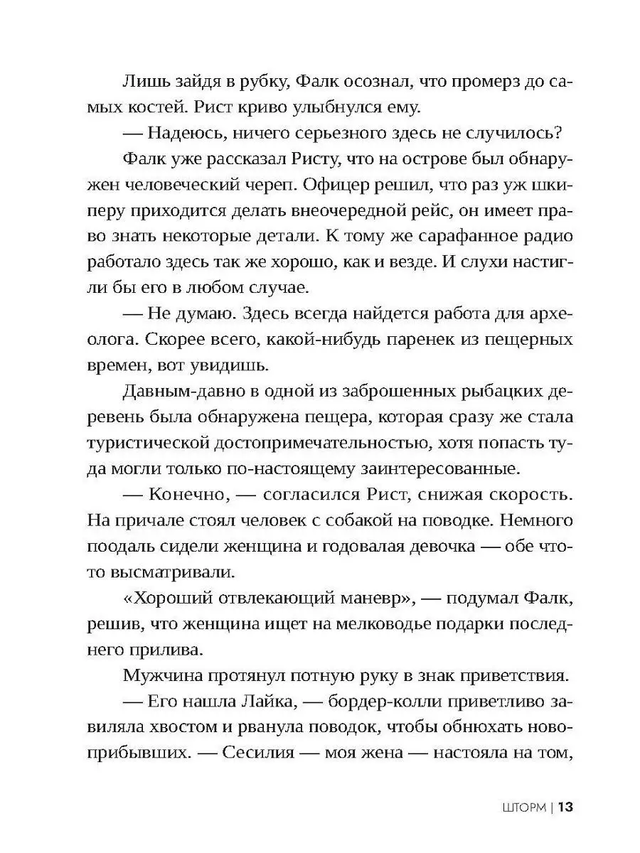 Шторм / Скандинавский детектив ИД Городец 24718468 купить за 516 ₽ в  интернет-магазине Wildberries