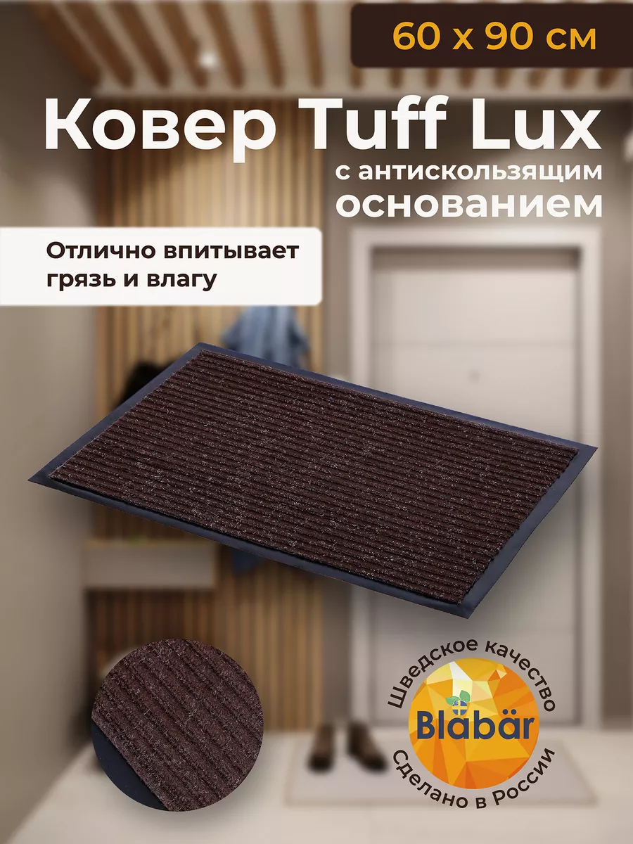 Коврик придверный в прихожую для дома 60 х 90 под обувь Blabar 24721211  купить за 492 ₽ в интернет-магазине Wildberries