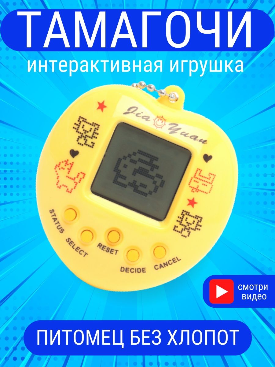 Игрушка интерактивная электронная игра ТАМАГОЧИ 24721271 купить в  интернет-магазине Wildberries